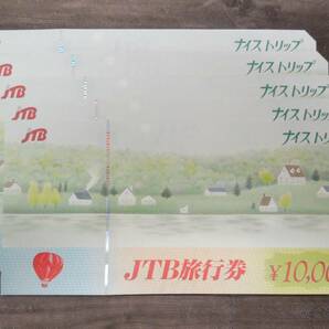 ‡0932 JTB旅行券 ナイストリップ 50,000円分（10,000円券×5枚）の画像1