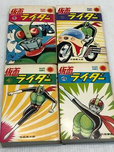 § A17937 サンコミックス 石森章太郎 仮面ライダー コミックス 全4巻 昭和47年4月5月6月発行 すべて初版 中古