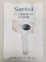 §　B28005　Sarlisi　サリーシ　IPL光脱毛器　Ai01　家庭用　高速フラッシュ　残発回数約59万回　動作確認済み　中古_画像10