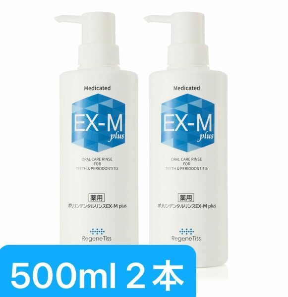 薬用ポリリンデンタルリンスEX M plus モイストプラス 本体500ml 2本