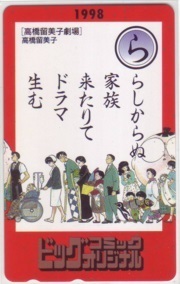 [Телека] Румико Такахаши Театр Большой Комикс Оригинальная телефонная карта лотерея лотерея 1bco-t0047.