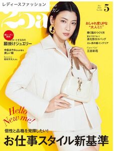 【新品未読】25ans ヴァンサンカン　2024年5月号