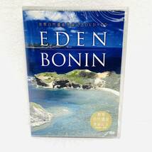 【未開封】世界自然遺産登録記念　EDEN BONIN　CD + DVD　定価4000円　60223la_画像1