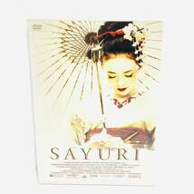 【セル版】SAYURI　チャン・ツィイー　渡辺謙　映画　DVD　60223la_画像1