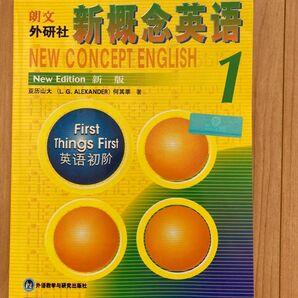 新概念英語 New Concept English 1 英語教材