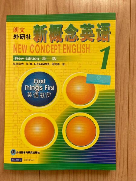 新概念英語 New Concept English 1 英語教材