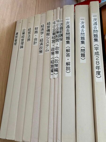 中小企業診断士一次試験合格講座　テキスト及び問題集　2017年度　12冊セット