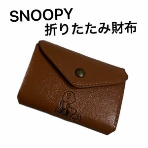 SNOOPY ミニ財布 折りたたみ財布