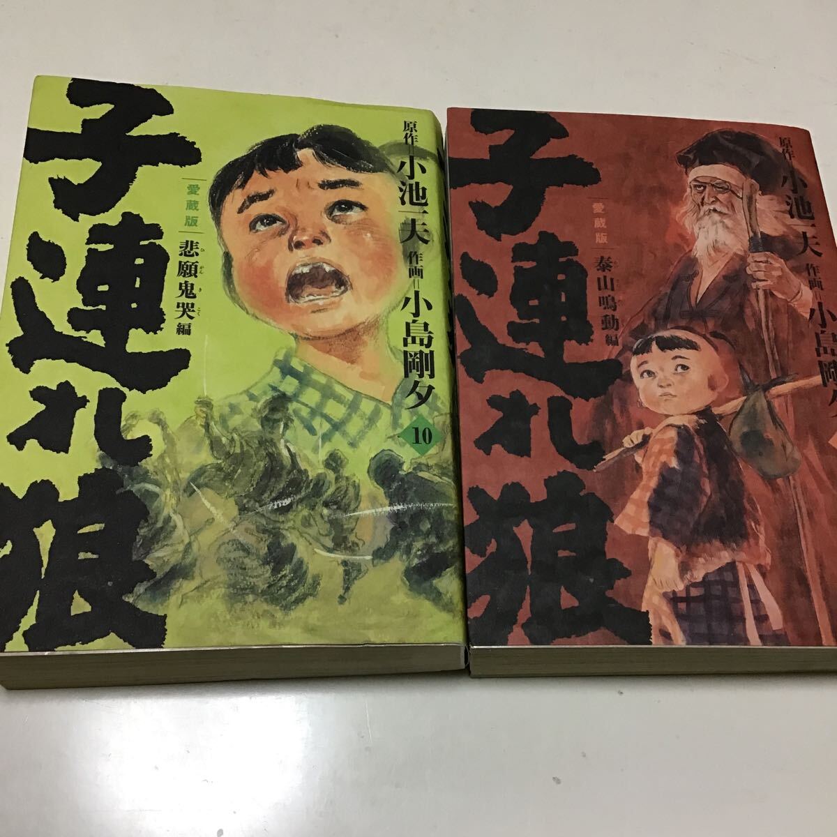 2025年最新】Yahoo!オークション -子連れ狼(漫画、コミック)の 2025年最新】Yahoo!オークション -子連れ狼(漫画、コミック)の