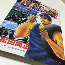 鉄鷲の轍　日本が狭すぎた男達　　　４ （ミスターマガジンＫＣ） 松田　尚正_画像3