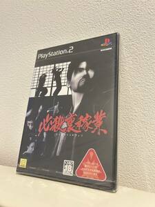 ◆PS2 必殺裏稼業【未開封新品】