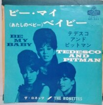 7” 日本盤 The Ronettes // Be My Baby / Tedesco And Pitman - (records)_画像2