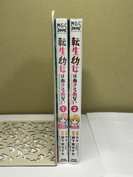 転生幼女はあきらめない1～2