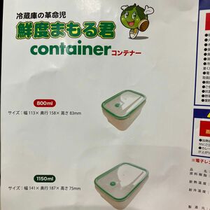 鮮度まもる君　コンテナー　4点セット