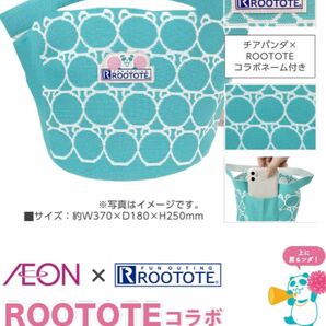 ROOTOTE イオン　限定　チアパンダ　バケツトートバッグ　ニット