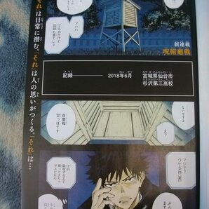 呪術廻戦 新連載・第１回掲載 週刊少年ジャンプ２０１８年１４号 極美品 虎杖 悠仁 伏黒 恵 釘崎 野薔薇 鬼滅の刃１００回掲載の画像2