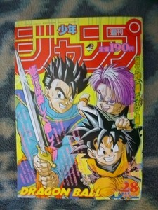 ドラゴンボール DRAGON BALL カラー表紙掲載 週刊少年ジャンプ１９９４年２８号 美品 孫悟空 孫悟飯