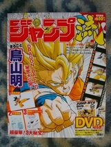 ジャンプ流 vol.1 美品 ドラゴンボール DRAGON BALL 孫悟空 孫悟飯 週刊少年ジャンプ Dr ドクタースランプ アラレちゃん 鳥山明 氏_画像1