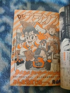 Dr ドクタースランプ アラレちゃん 最終回掲載 週刊少年ジャンプ１９８４年３９号 極美品 ドラゴンボール DRAGON BALL