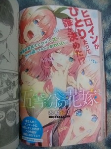 五等分の花嫁 連載前読み切り掲載 週刊少年マガジン２０１７年８号 極美品 中野 一花 二乃 三玖 四葉 五月 上杉 風太郎