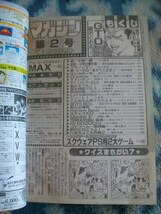 ほぼ完品♪ GTO 新連載・第１回掲載 週刊少年マガジン１９９７年２号 鬼塚英吉 冬月あずさ グレートティーチャーオニヅカ_画像6