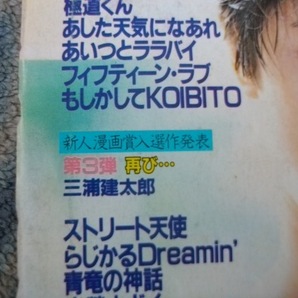 ベルセルク 作者 三浦建太郎 氏執筆読切「再び…」掲載 週刊少年マガジン１９８５年３６号 美品 ガッツ キャスカ グリフィス BERSERKの画像2