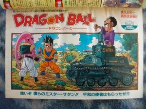 ドラゴンボール DRAGON BALL 巻頭カラー掲載 週刊少年ジャンプ１９９５年５・６号 極美品 孫悟空 孫悟飯 スラムダンク SLAM DUNK