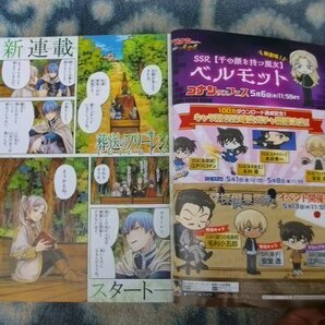 葬送のフリーレン 新連載・第１話掲載 週刊少年サンデー２０２０年２２・２３号 極美品 フェルン シュタルク 江戸川コナン 名探偵コナンの画像10