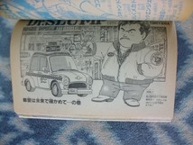 ほぼ完品♪鳥山明氏執筆読切 「トンプー大冒険」掲載 週刊少年ジャンプ１９８３年５２号 アラレちゃん ドラゴンボール DRAGON BALL_画像3