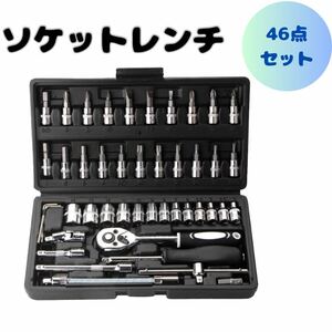 ソケットレンチセット 46点 スパナ ドライバー DIY 修理 工具 ブラック