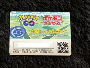 新品 未使用 ポケモン ポケカ ポケモンカード プロモーションコード ポケモンGO