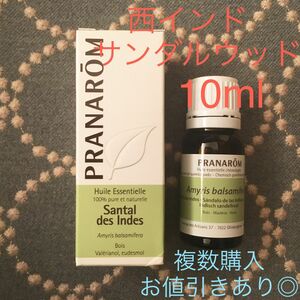 西インドサンダルウッド 10ml プラナロム PRANAROM精油