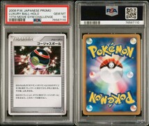 PSA10 ポケモンカード ゴージャスボール キラ ジムチャレンジ プロモ Pokemon Luxury Ball Holo 11th Movie Gym Challenge Promo_画像3