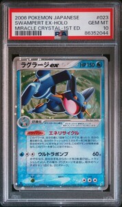 PSA10 ポケモンカード ラグラーシex 1ED きせきの結晶 Pokemon Swampert EX Holo Miracle Crystal