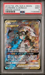 PSA9 ポケモンカード レシラム&ゼクロムGX SR SA N