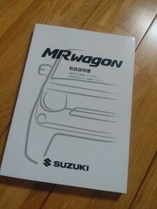 MR-ワゴン　MR-W　 取扱説明書 取説 MRワゴン SUZUKI　MF33S