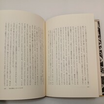 zaa-556♪子どもが主人公　 徳村彰(著) 徳村杜紀子(著) 径書房. (1983/5/30)_画像6