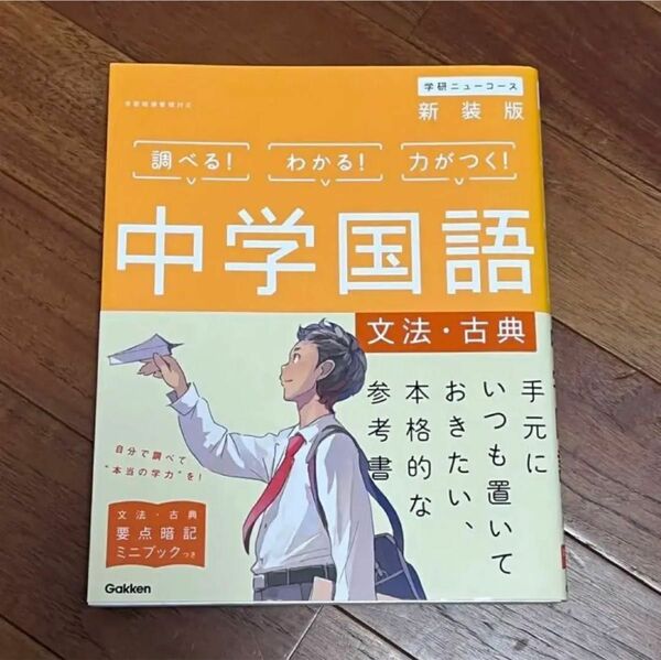 中学国語〈文法・古典〉