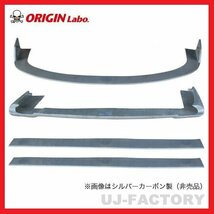 【オリジン/ORIGIN LABO】★雷神用 アンダーパネル 3点キット（FRP）★NISSAN シルビア S15 （D-235-SET）フロント/サイド/リアパネル_画像7