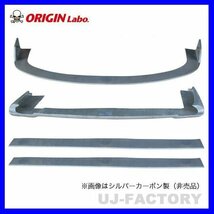 【オリジン/ORIGIN LABO】★雷神用 アンダーパネル 3点キット（カーボン）★NISSAN シルビア S15 (D-235-SET-carbon) フロント/サイド/リア_画像7