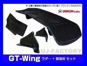 【ORIGIN Labo】★GTウイング/S15シルビア専用 3Dタイプ 1600mm ブラックカーボン製/翼端板Bタイプ （CW-M2-02-C-06-SET）【法人送料】