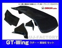 【ORIGIN Labo】★GTウイング/S15シルビア専用 3Dタイプ 1700mm ブラックカーボン製/翼端板Bタイプ （CW-M1-02-C-06-SET）【法人送料】_画像1
