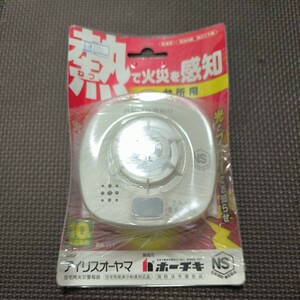 住宅用火災警報器 熱式 ブザータイプ FA-H1　未使用