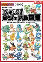 【送料無料】ポケットモンスタースカーレット・バイオレット＋ゼロの秘宝　ポケモン公式 ビジュアル図鑑_画像3