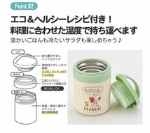 【まとめ売り・未使用】スヌーピー ステンレス マグボトル480ml（STOT5） & スヌーピー デリカポットジャー レシピ付き300ml（LJFC3AG ）_画像9