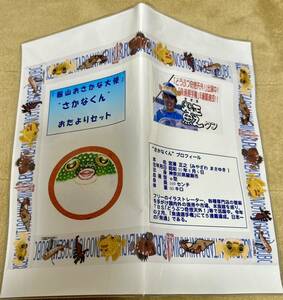 さかなくん　館山おさかな大使　宮澤正之　さかなクン　魚くん　地域限定　南房総　記念切手付き　館山市限定　さかなくんの直筆サイン付き