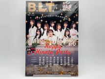 B.L.T. 2021年2月号 表紙/日向坂46/森田ひかる/与田祐希/井桁弘恵/吉田莉桜 付録/ポスター/カレンダーブック 付 透明ブックカバー保護_画像1