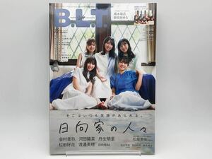 B.L.T. 2021年12月号 表紙/日向坂46/金村美玖/丹生明里/橋本萌花/新田あゆな/山田杏奈/生見愛瑠/ 付録/ポスター 付 透明ブックカバー保護