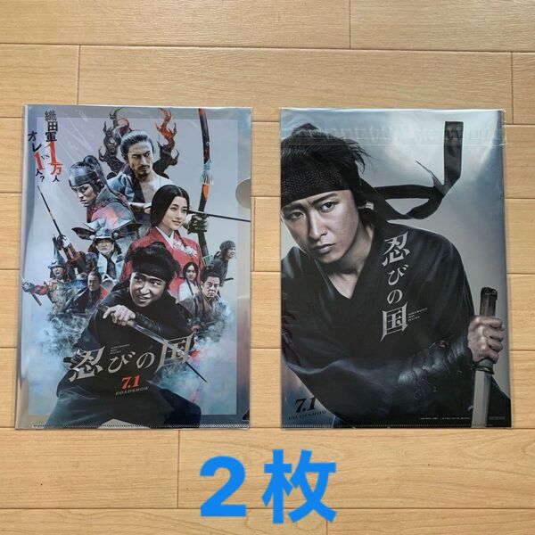 嵐 大野智 映画 忍びの国 クリアファイル 2枚