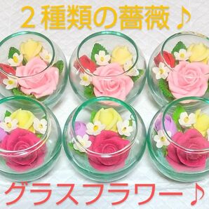 ☆☆激安大特価商品☆☆可愛い薔薇のグラスフラワー♪枯れないソープフラワー♪入学・卒業・ブライダル等イベントに最適♪感謝のお花♪